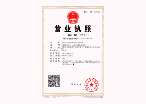 營業(yè)執(zhí)照